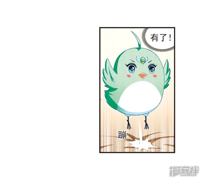 第125话神秘大礼2-风起苍岚-松鼠200（第10张）