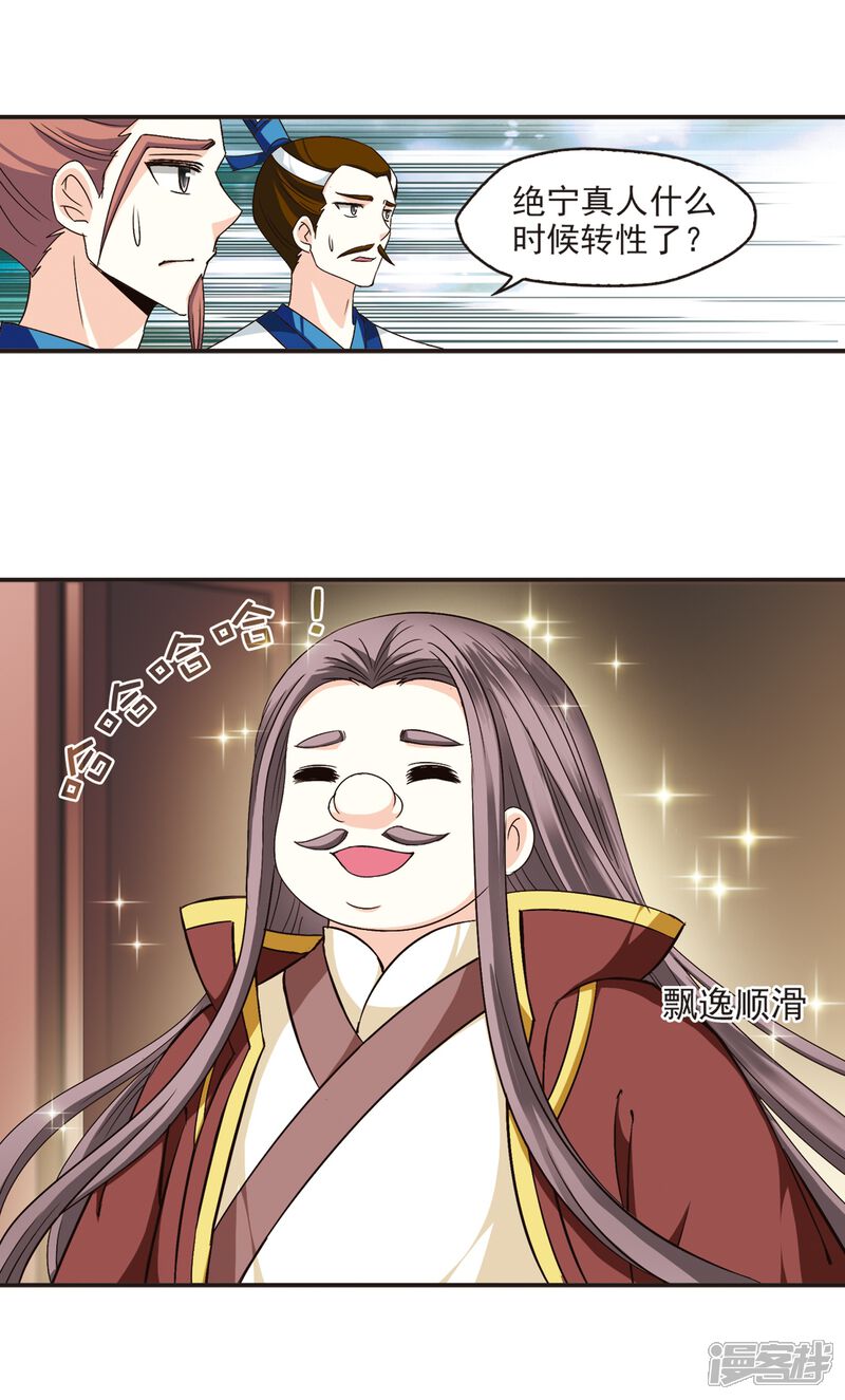 第126话神秘大礼3-风起苍岚-松鼠200（第4张）