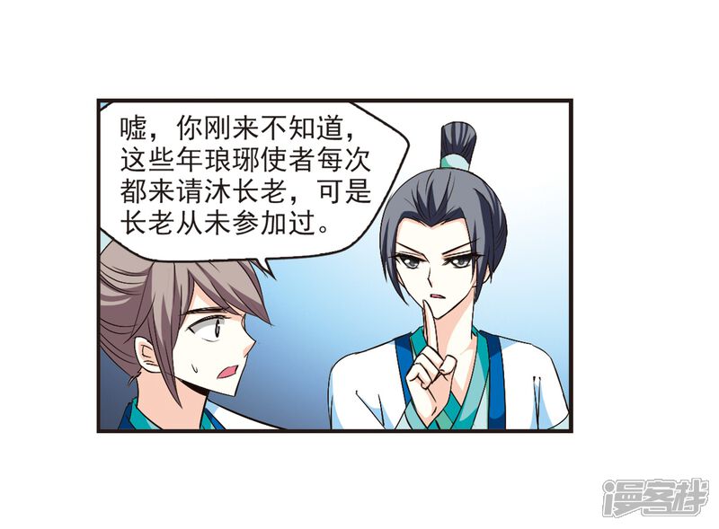 第128话琅琊来使2-风起苍岚-松鼠200（第13张）