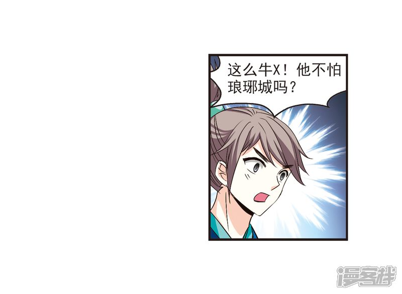 第128话琅琊来使2-风起苍岚-松鼠200（第14张）