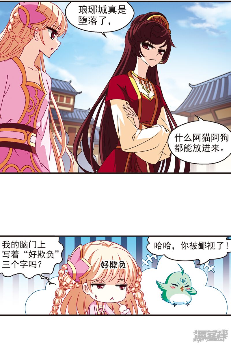 第130话琅琊宝会2-风起苍岚-松鼠200（第2张）