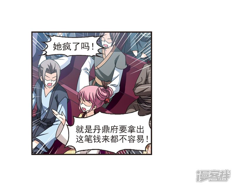 第132话醉翁之意1-风起苍岚-松鼠200（第4张）