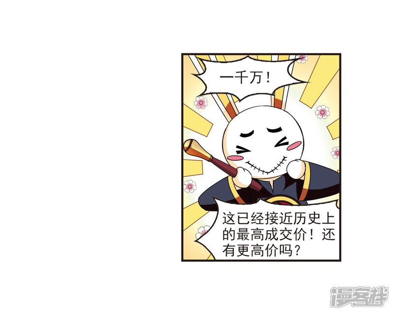 第132话醉翁之意1-风起苍岚-松鼠200（第5张）