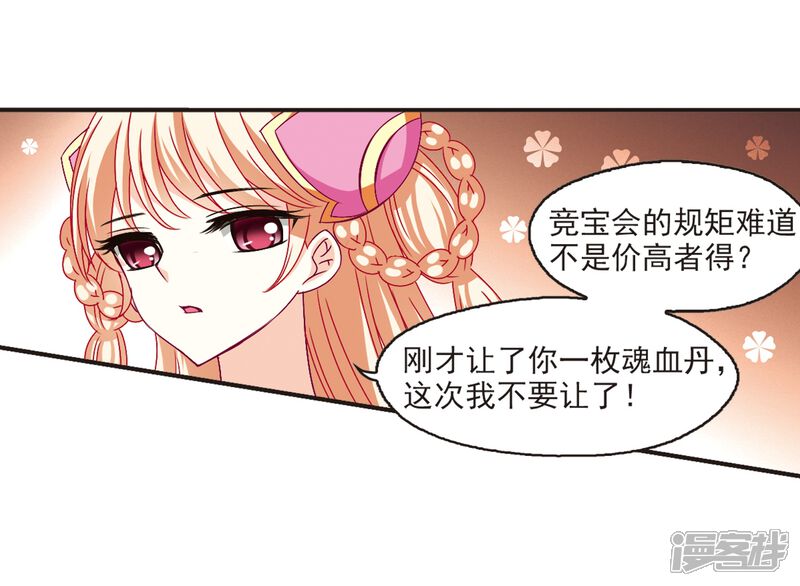 第133话醉翁之意2-风起苍岚-松鼠200（第6张）