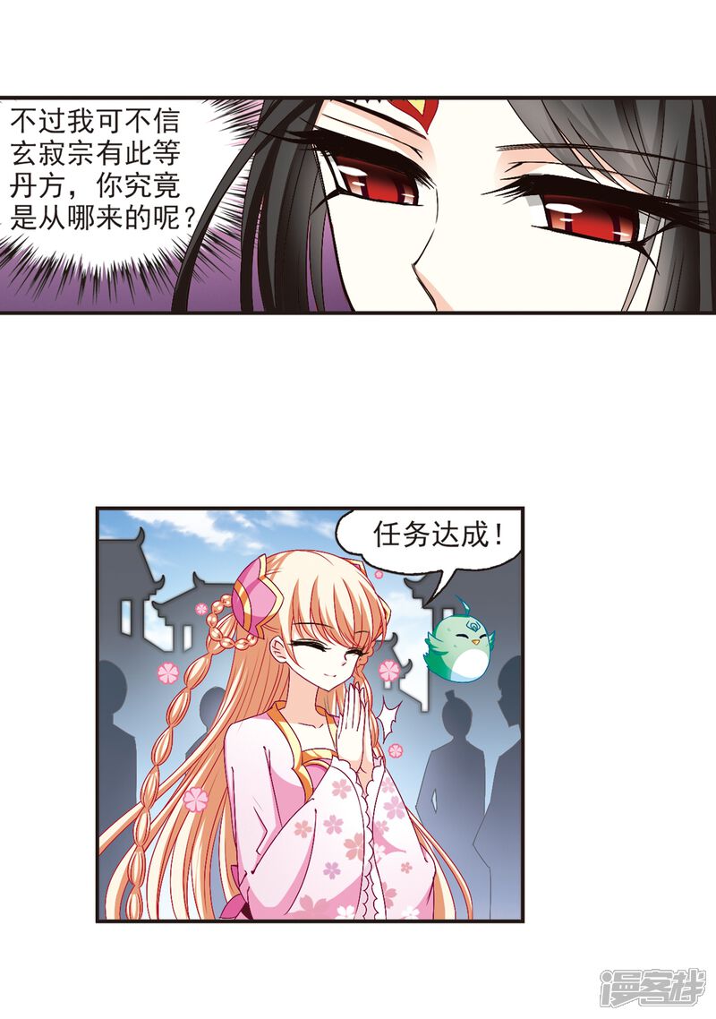 第135话对战凤鸟1-风起苍岚-松鼠200（第12张）