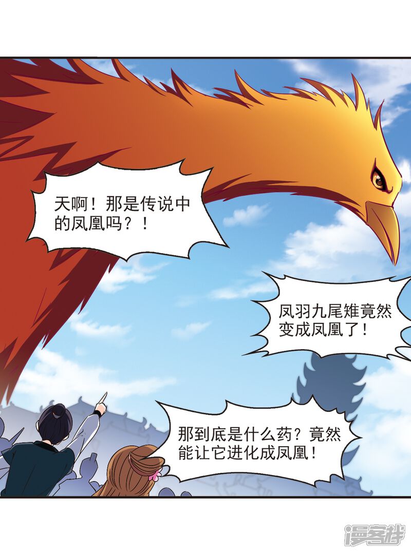 第136话对战凤鸟2-风起苍岚-松鼠200（第6张）