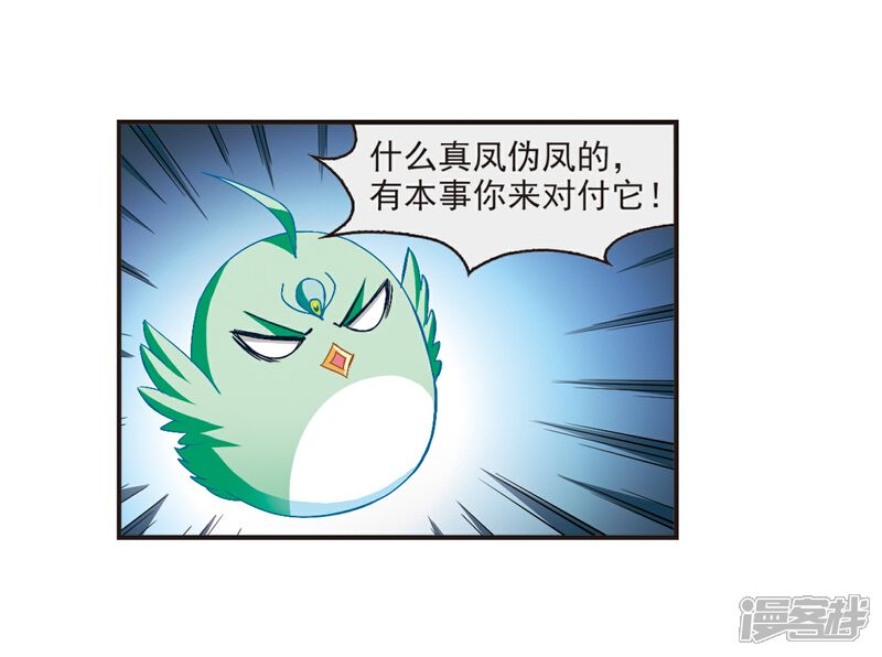 【风起苍岚】漫画-（第136话 对战凤鸟2）章节漫画下拉式图片-29.jpg