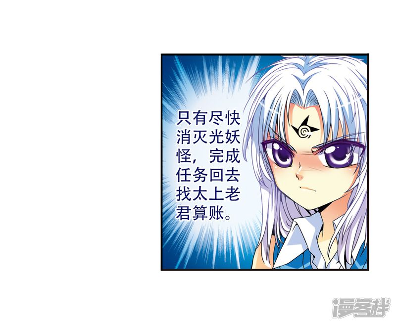 三眼哮天录漫画 第5话 可爱女孩白小丁 - 漫客栈