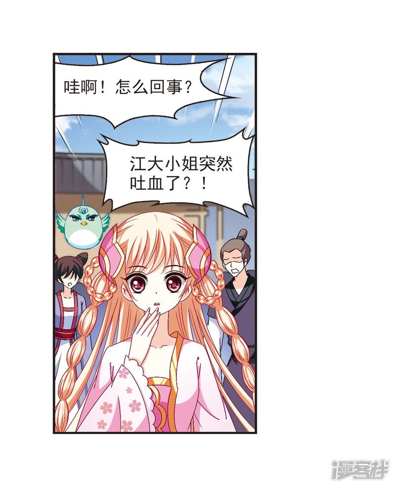 第138话何为真凤1-风起苍岚-松鼠200（第10张）