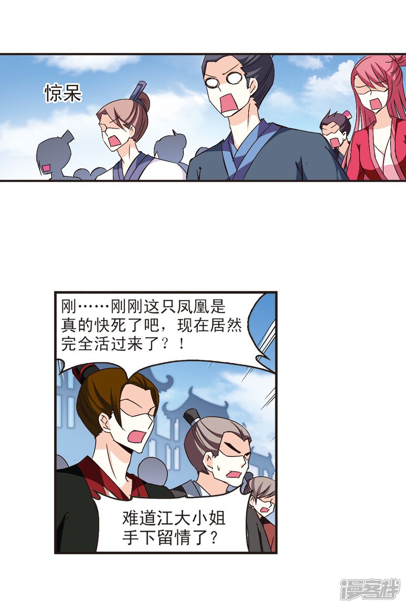 第139话何为真凤2-风起苍岚-松鼠200（第6张）