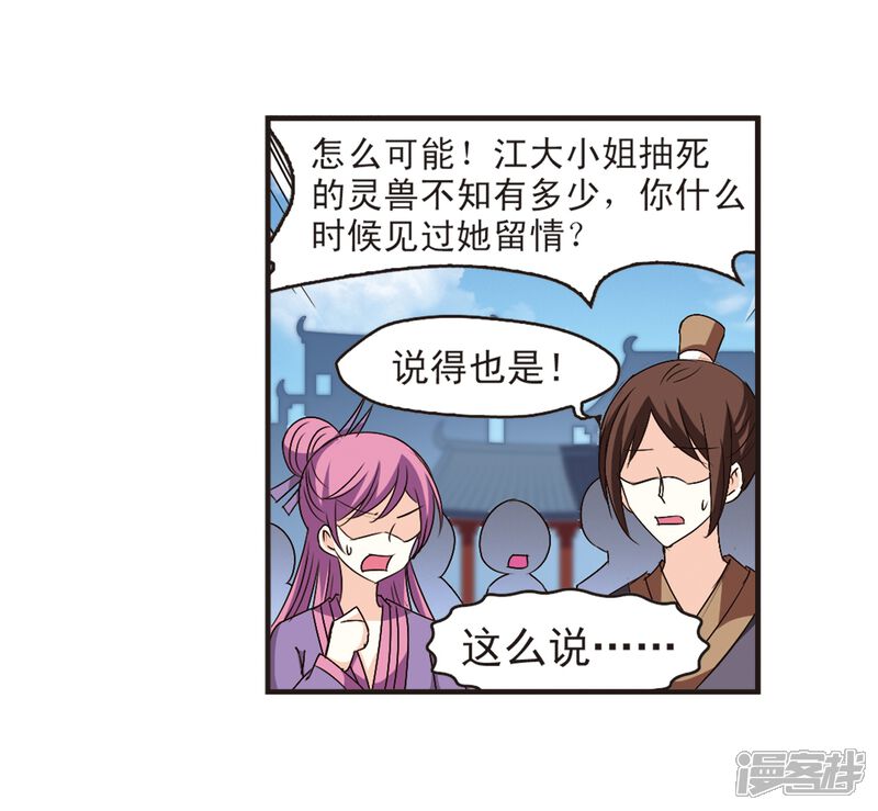 第139话何为真凤2-风起苍岚-松鼠200（第7张）