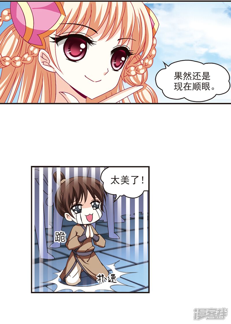 【风起苍岚】漫画-（第140话 何为真凤3）章节漫画下拉式图片-2.jpg