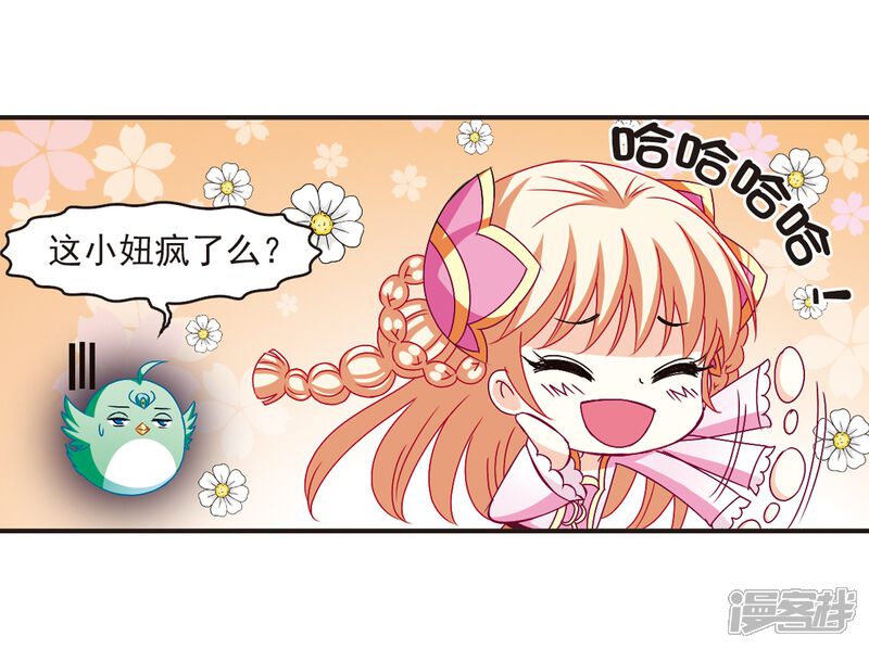 第143话意外得宝3-风起苍岚-松鼠200（第5张）