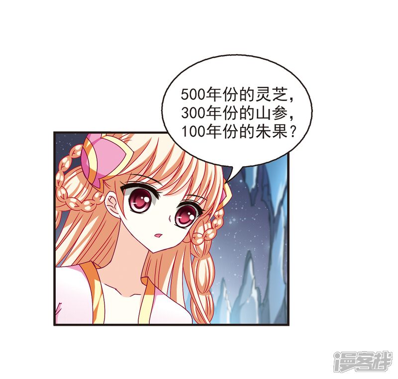 第143话意外得宝3-风起苍岚-松鼠200（第7张）