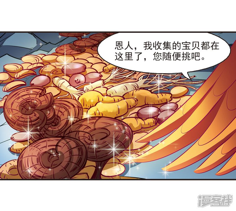第143话意外得宝3-风起苍岚-松鼠200（第6张）