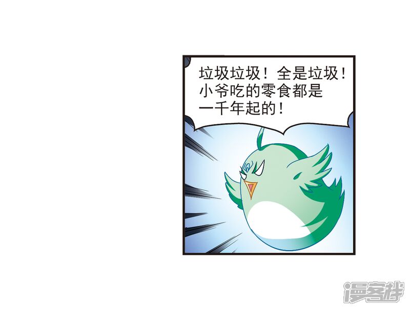 第143话意外得宝3-风起苍岚-松鼠200（第8张）