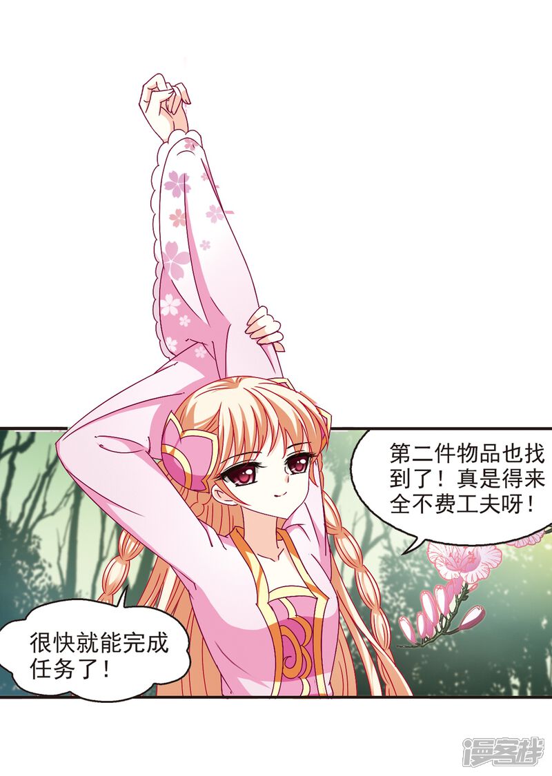 第143话意外得宝3-风起苍岚-松鼠200（第20张）