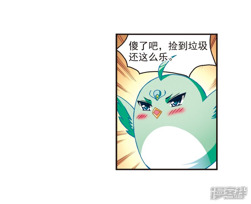 第143话意外得宝3-风起苍岚-松鼠200（第22张）