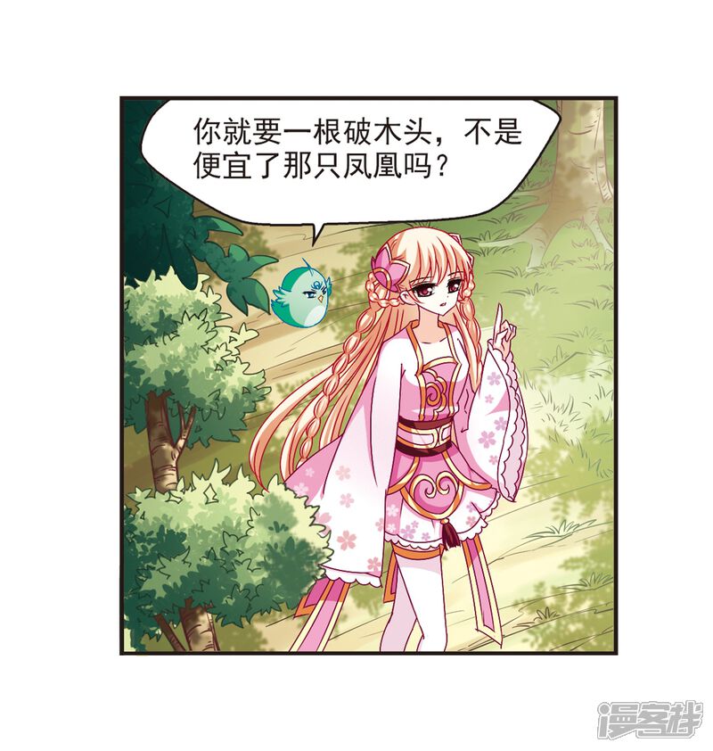 第143话意外得宝3-风起苍岚-松鼠200（第18张）