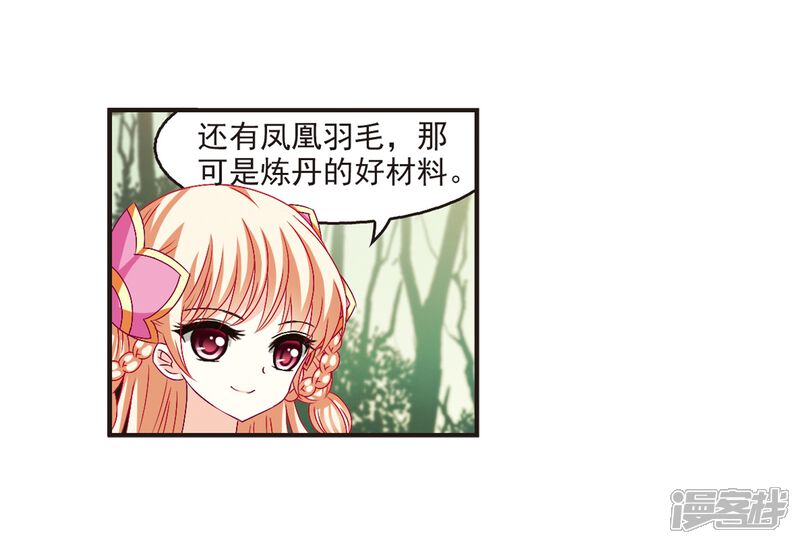 第143话意外得宝3-风起苍岚-松鼠200（第24张）