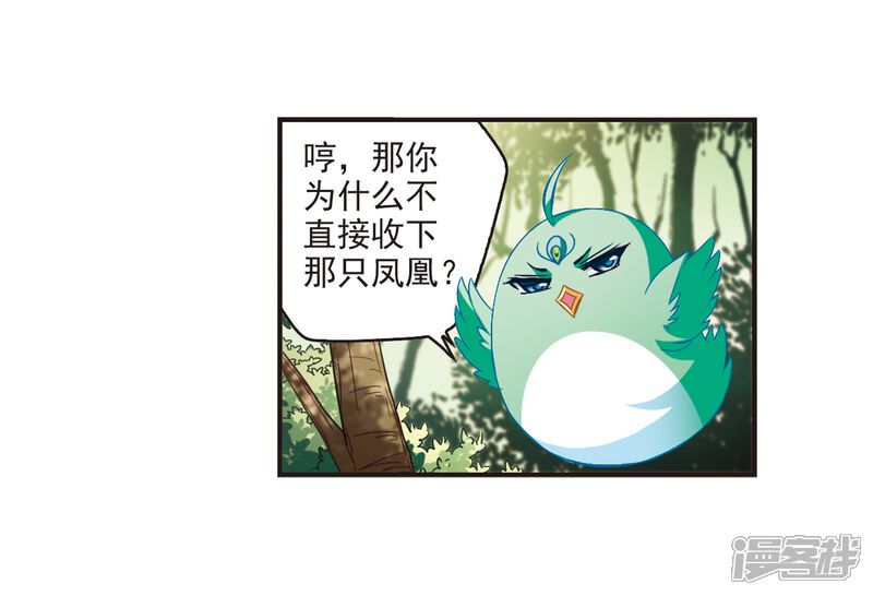 第143话意外得宝3-风起苍岚-松鼠200（第25张）