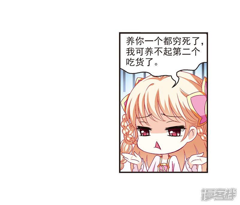 第143话意外得宝3-风起苍岚-松鼠200（第33张）