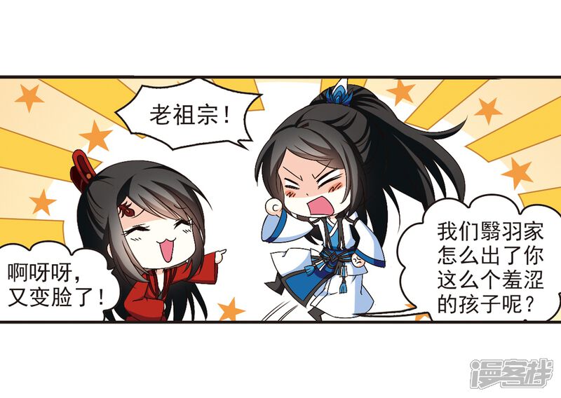 第141话意外得宝1-风起苍岚-松鼠200（第6张）