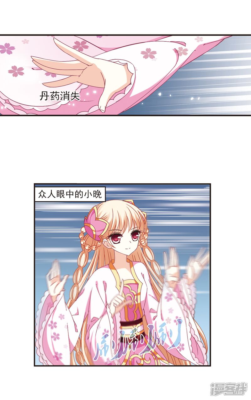 第175话夜游1-风起苍岚-松鼠200（第5张）