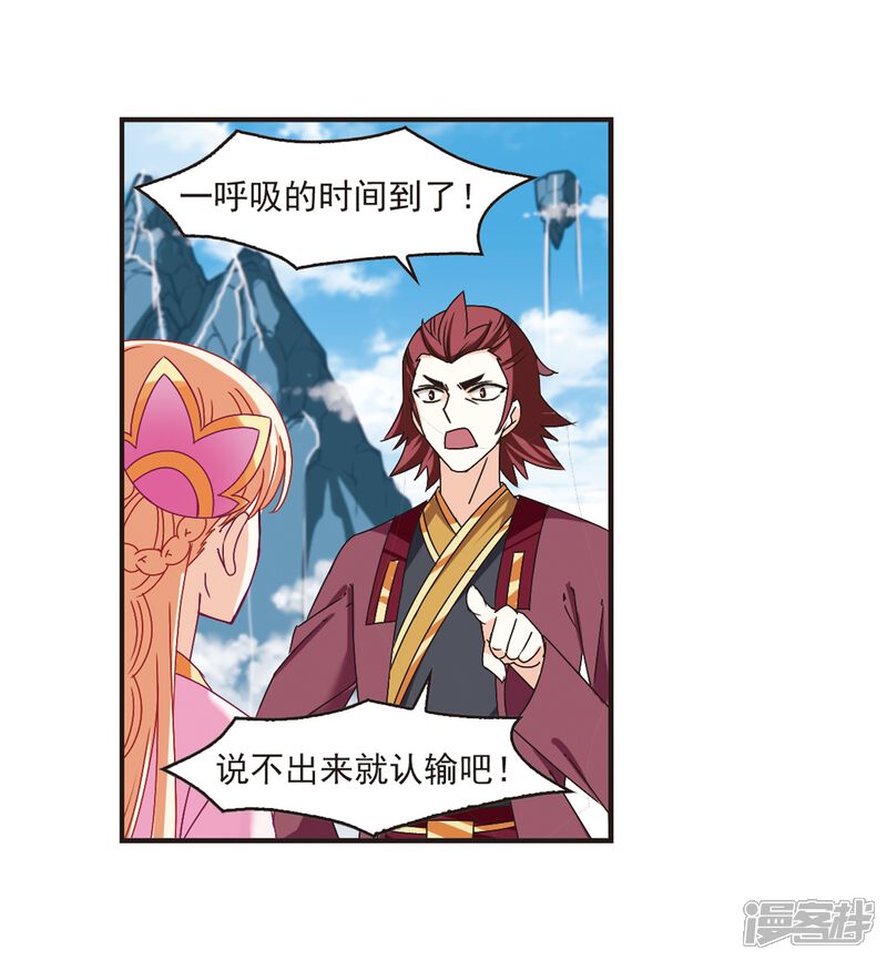 第175话夜游1-风起苍岚-松鼠200（第8张）