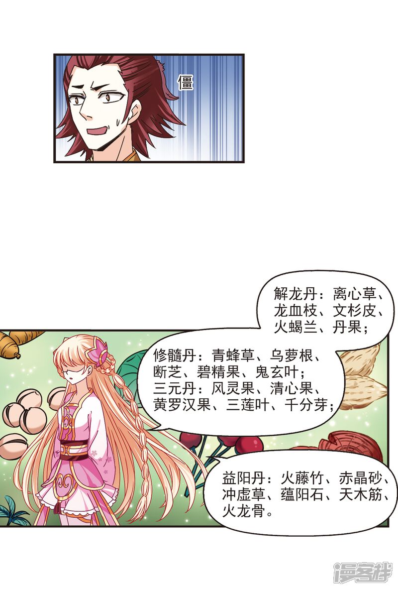 第175话夜游1-风起苍岚-松鼠200（第10张）