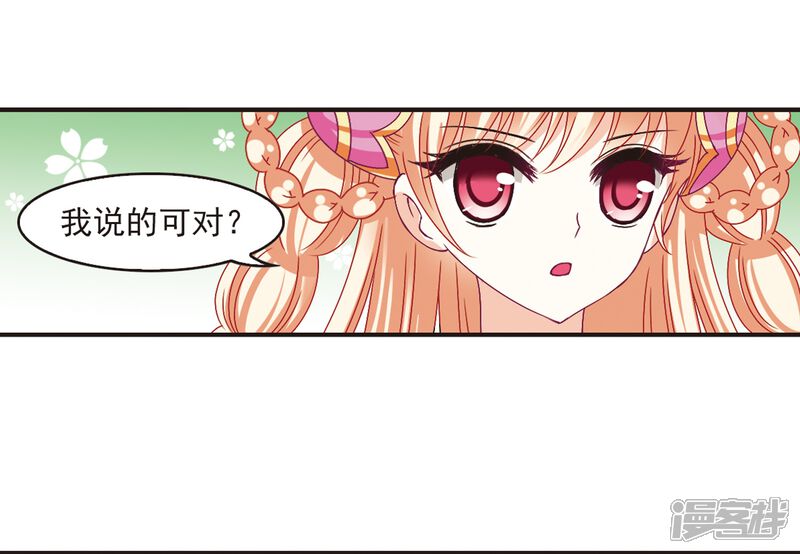 第175话夜游1-风起苍岚-松鼠200（第11张）