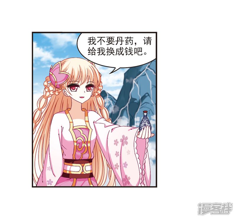 第175话夜游1-风起苍岚-松鼠200（第16张）