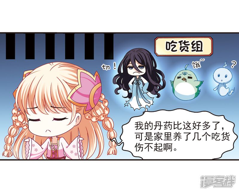 第175话夜游1-风起苍岚-松鼠200（第19张）