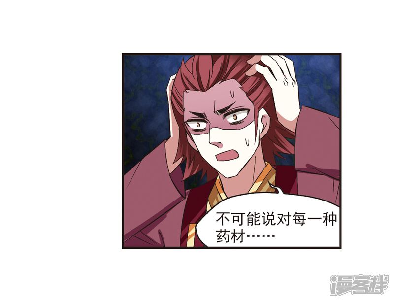 第175话夜游1-风起苍岚-松鼠200（第21张）