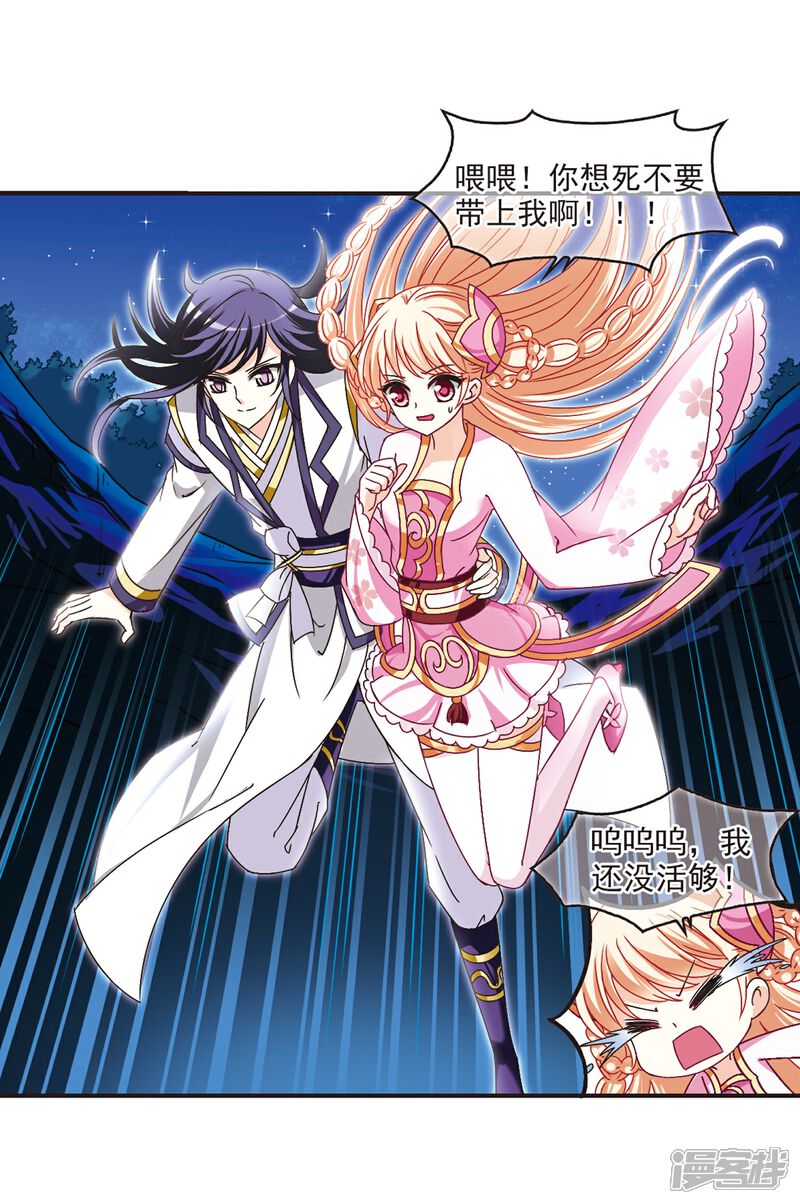 第177话夜游3-风起苍岚-松鼠200（第3张）