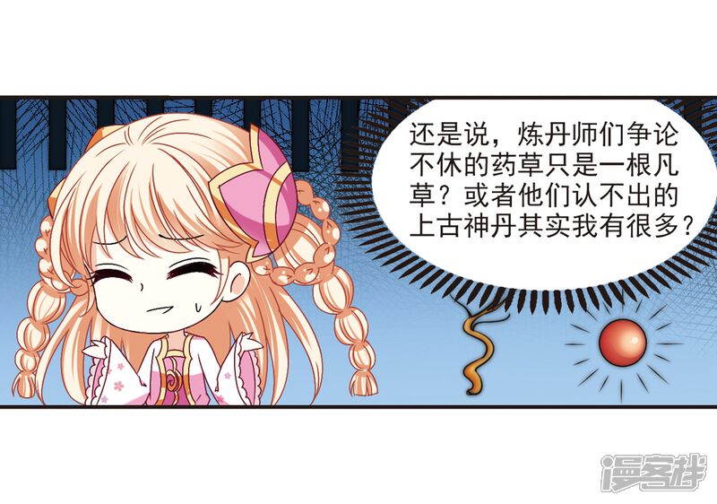 第178话意外名单1-风起苍岚-松鼠200（第7张）