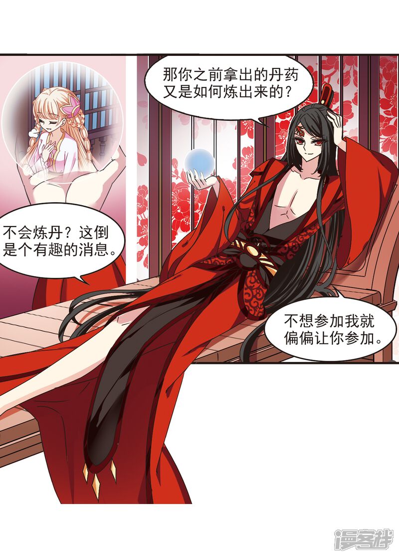 第178话意外名单1-风起苍岚-松鼠200（第12张）