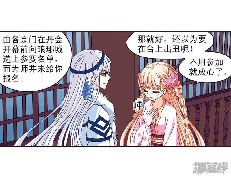 第178话意外名单1-风起苍岚-松鼠200（第11张）