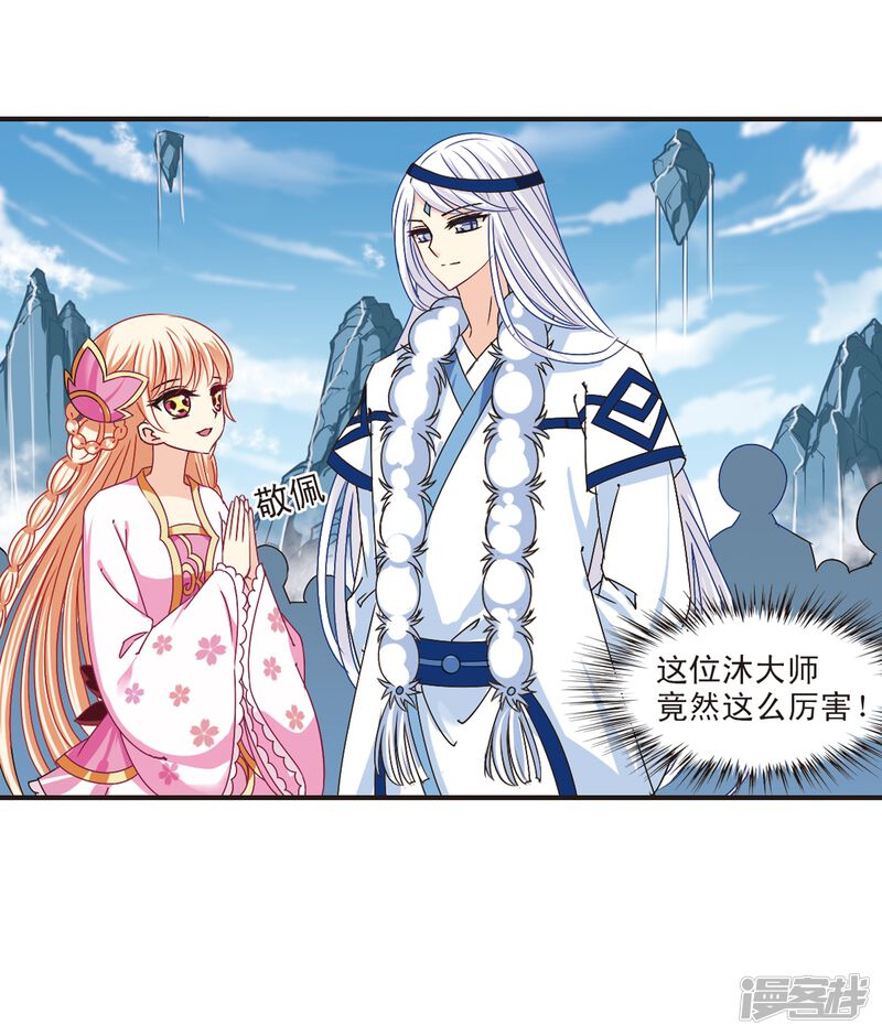 第178话意外名单1-风起苍岚-松鼠200（第24张）