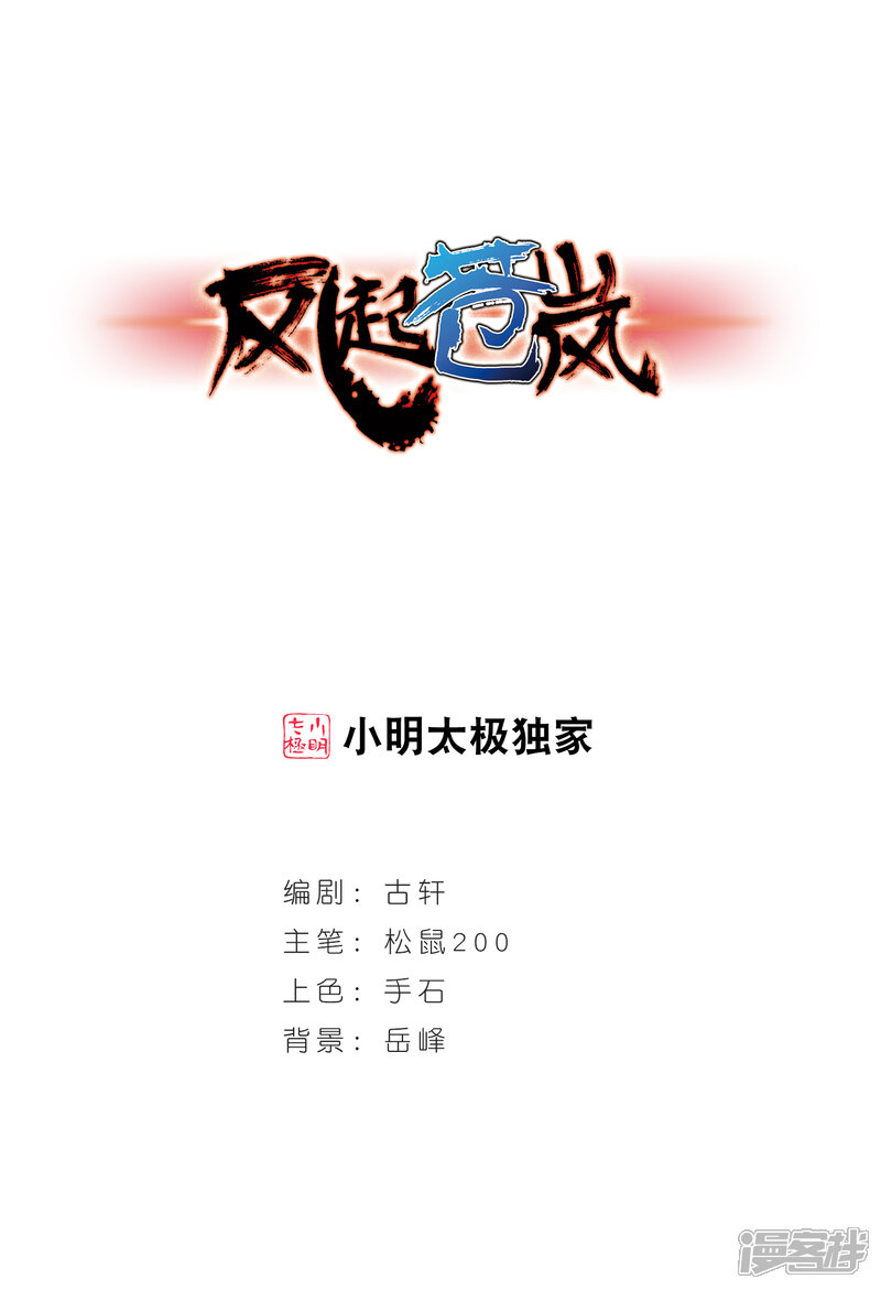 【风起苍岚】漫画-（第181话 新秀挑战赛1-1）章节漫画下拉式图片-1.jpg