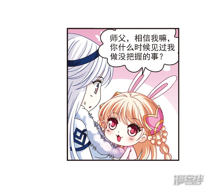 第181话新秀挑战赛1-1-风起苍岚-松鼠200（第7张）