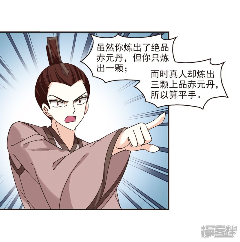 第172话琅琊丹会5-1-风起苍岚-松鼠200（第7张）