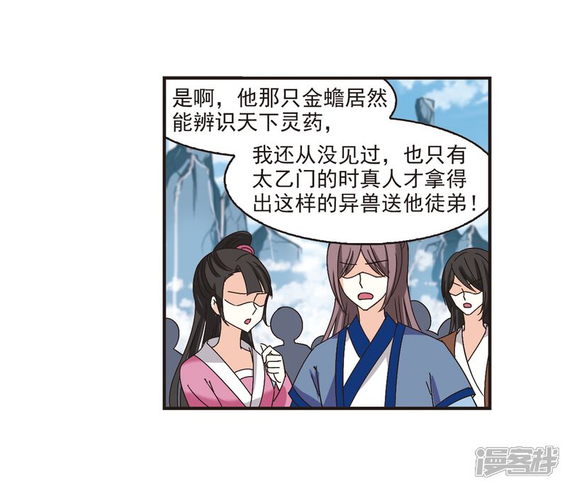 第173话琅琊丹会5-2-风起苍岚-松鼠200（第10张）