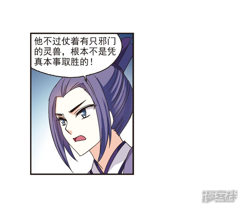 第173话琅琊丹会5-2-风起苍岚-松鼠200（第9张）