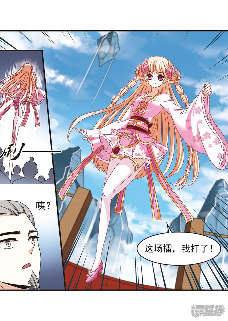 第173话琅琊丹会5-2-风起苍岚-松鼠200（第20张）