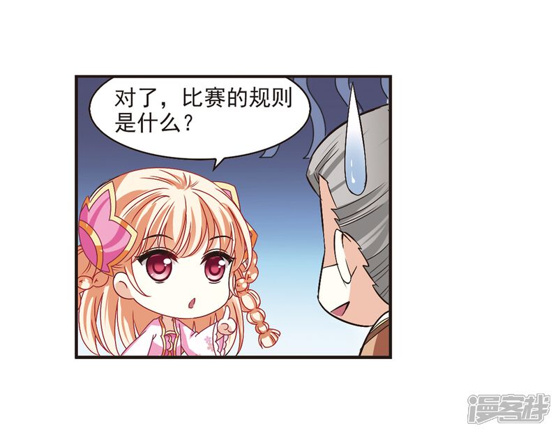 第173话琅琊丹会5-2-风起苍岚-松鼠200（第21张）