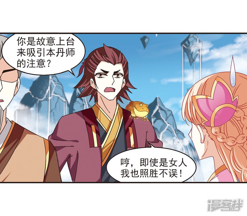 第173话琅琊丹会5-2-风起苍岚-松鼠200（第23张）