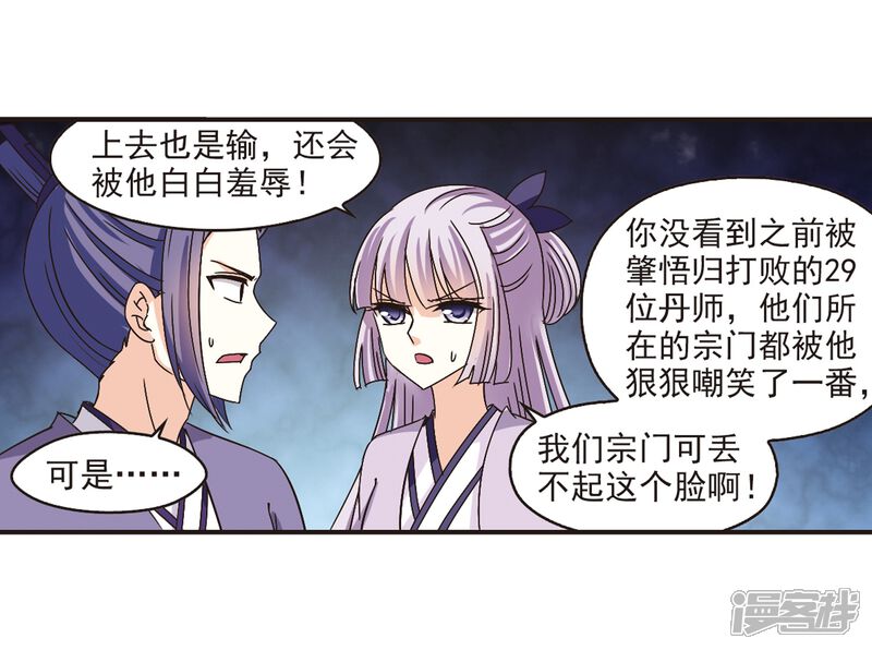 第173话琅琊丹会5-2-风起苍岚-松鼠200（第8张）