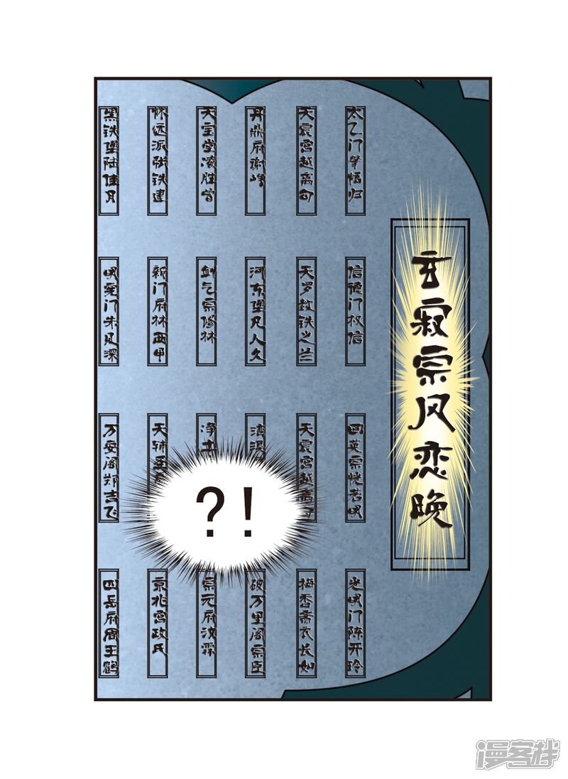 第179话意外名单2-风起苍岚-松鼠200（第20张）