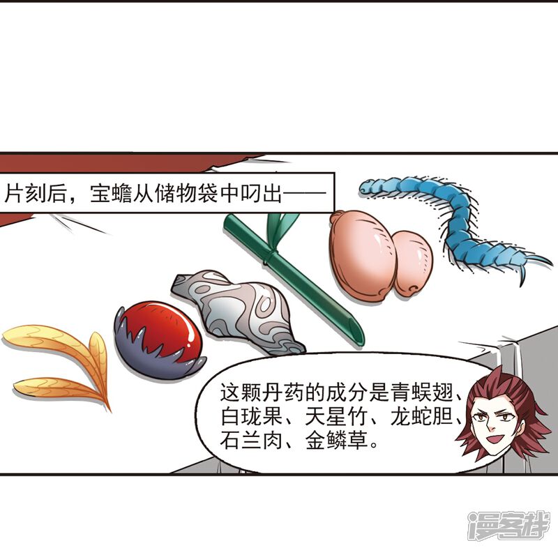 第174话琅琊丹会5-3-风起苍岚-松鼠200（第4张）